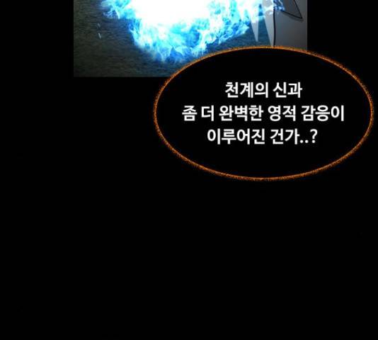 식인귀 47화 16