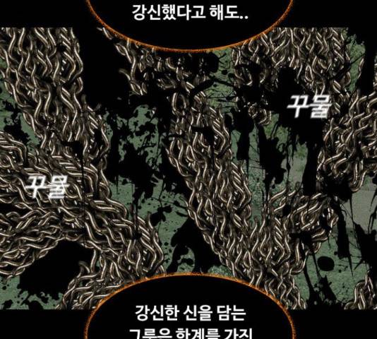 식인귀 47화 21