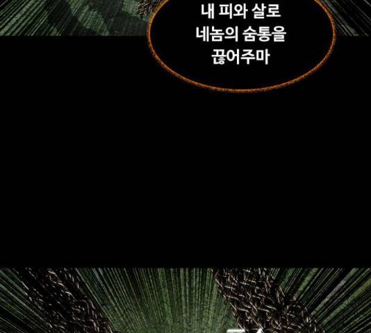 식인귀 47화 24
