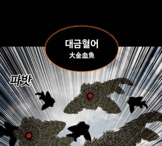식인귀 47화 30
