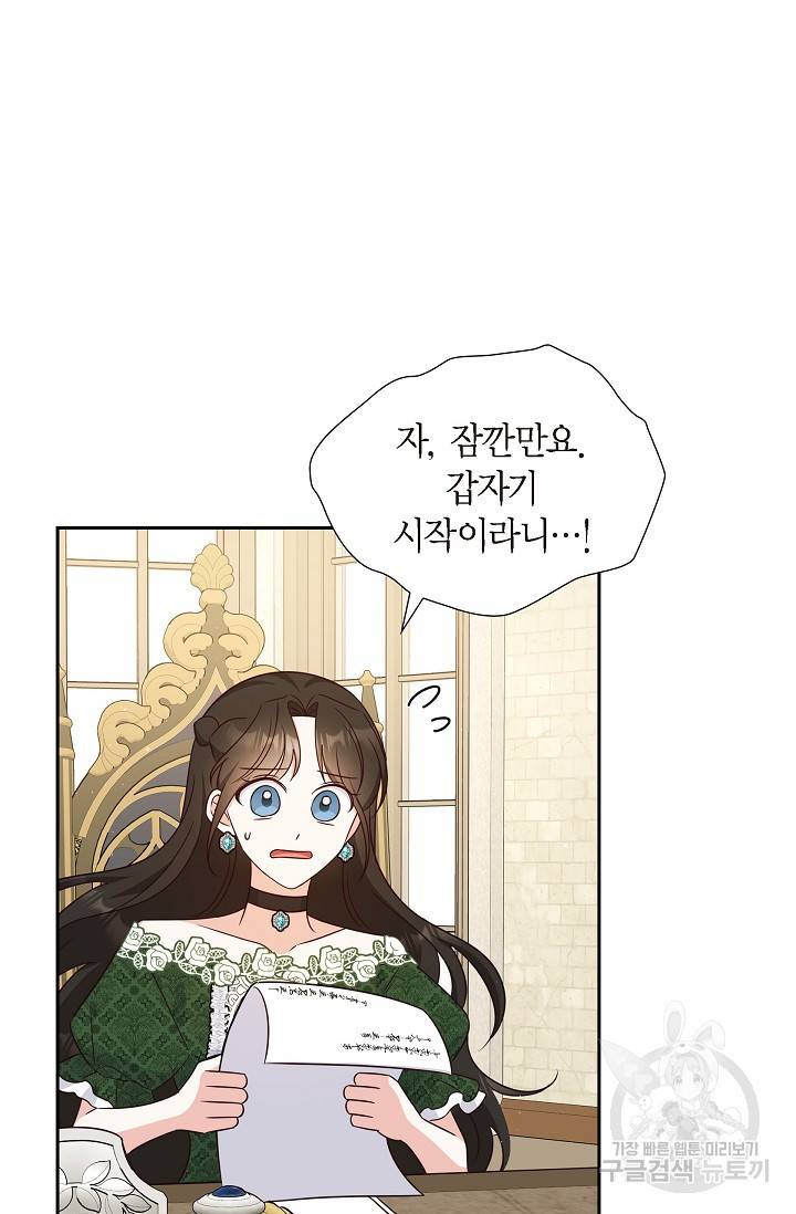 마이 페어 메이드 28화 2