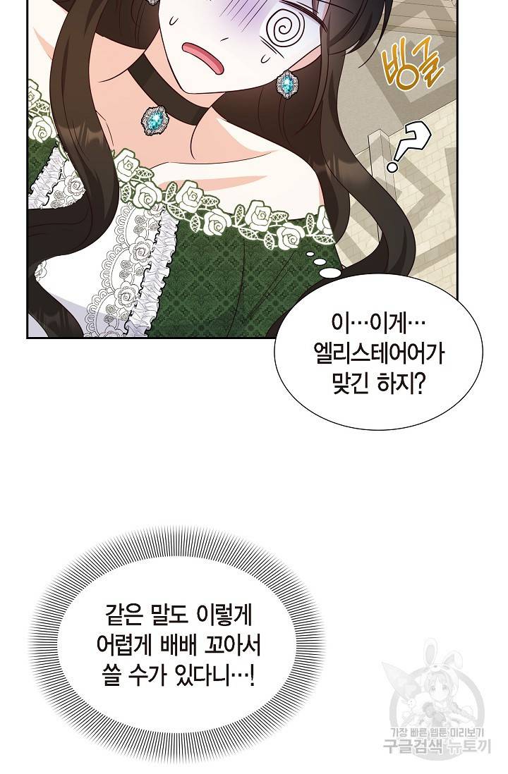 마이 페어 메이드 28화 6