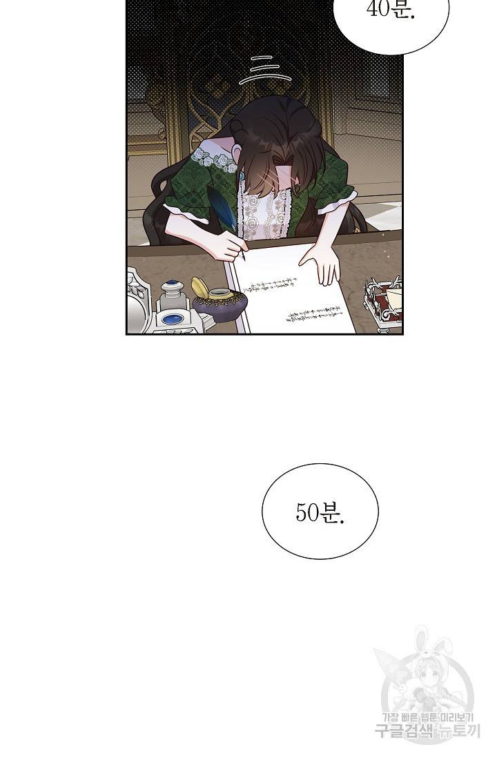 마이 페어 메이드 28화 9