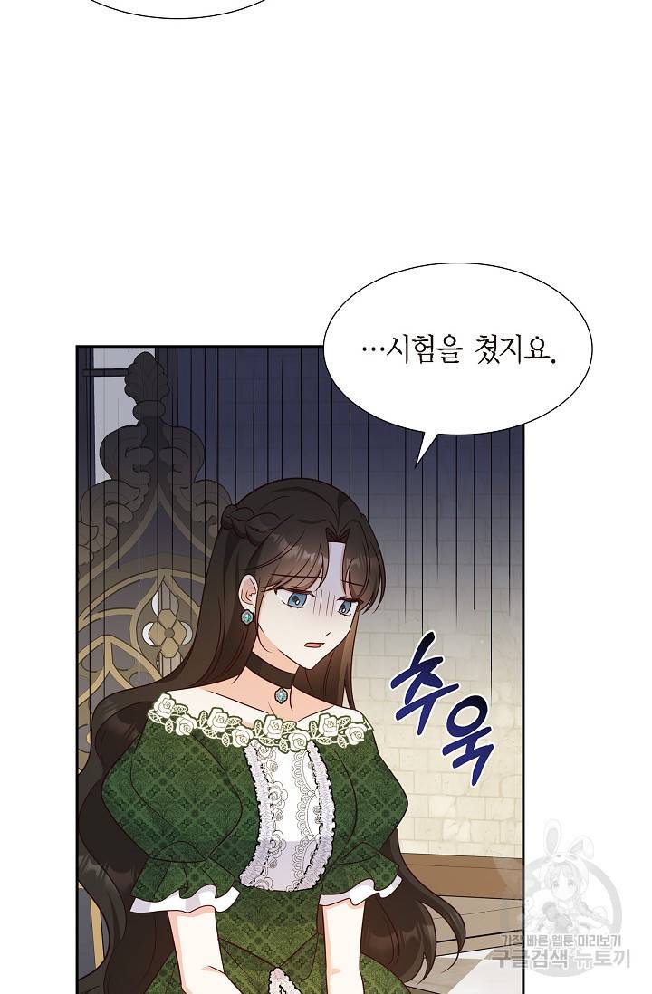 마이 페어 메이드 28화 11