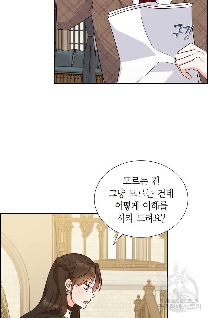 마이 페어 메이드 28화 14