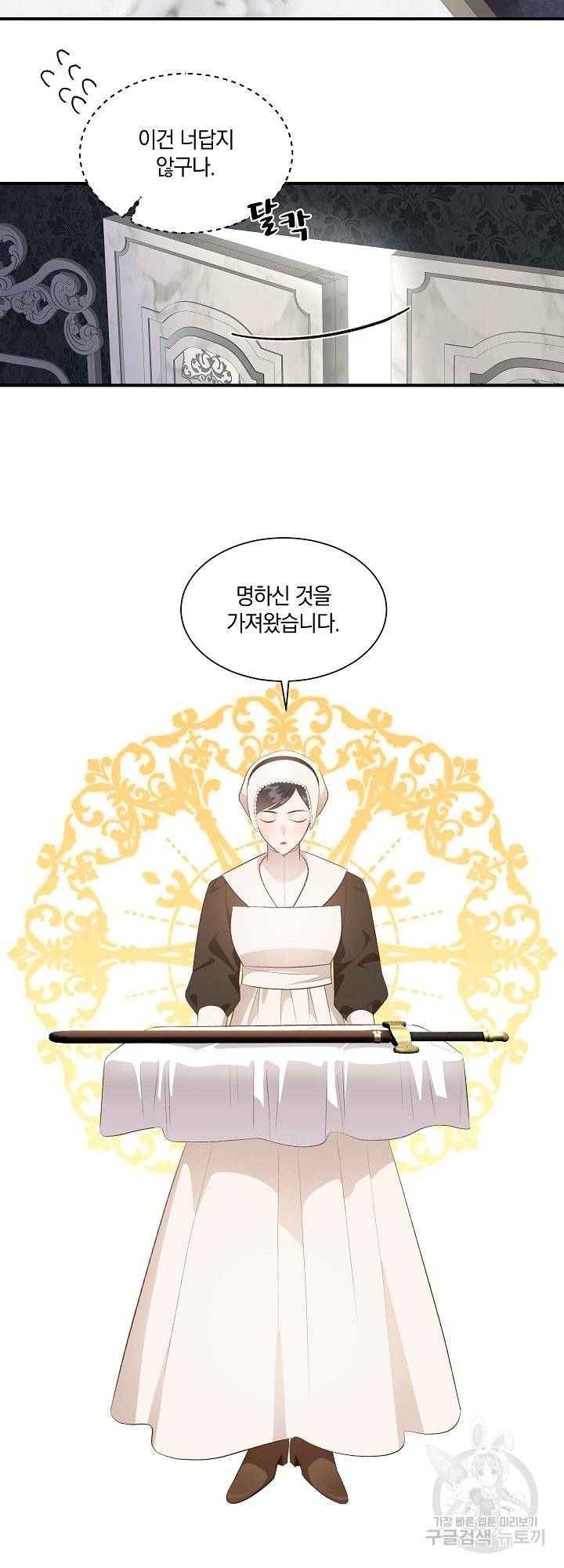 흰 족제비 양에게 죽음을! 32화 3