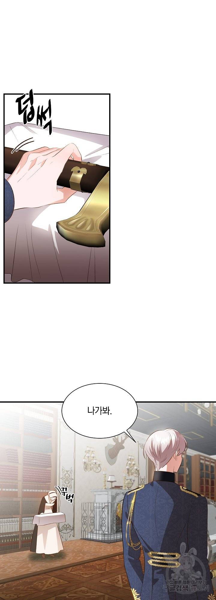 흰 족제비 양에게 죽음을! 32화 4