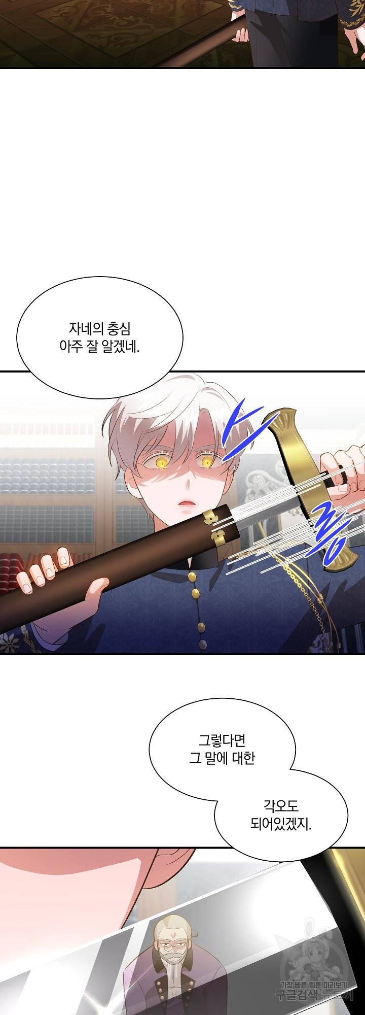 흰 족제비 양에게 죽음을! 32화 5