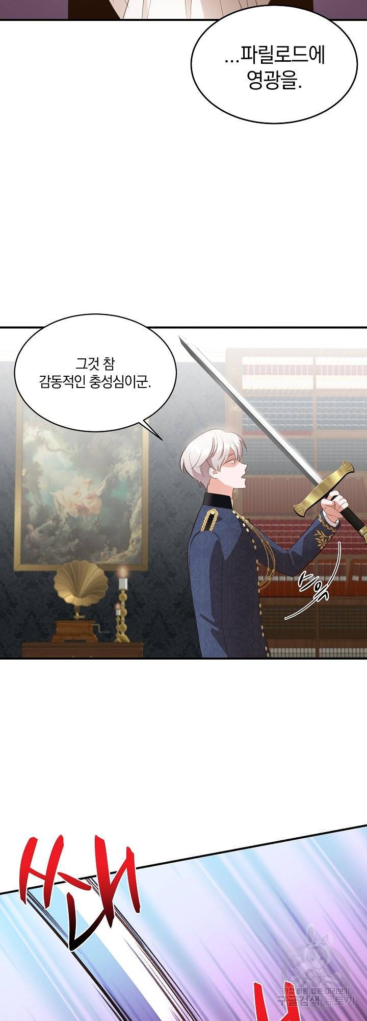 흰 족제비 양에게 죽음을! 32화 7
