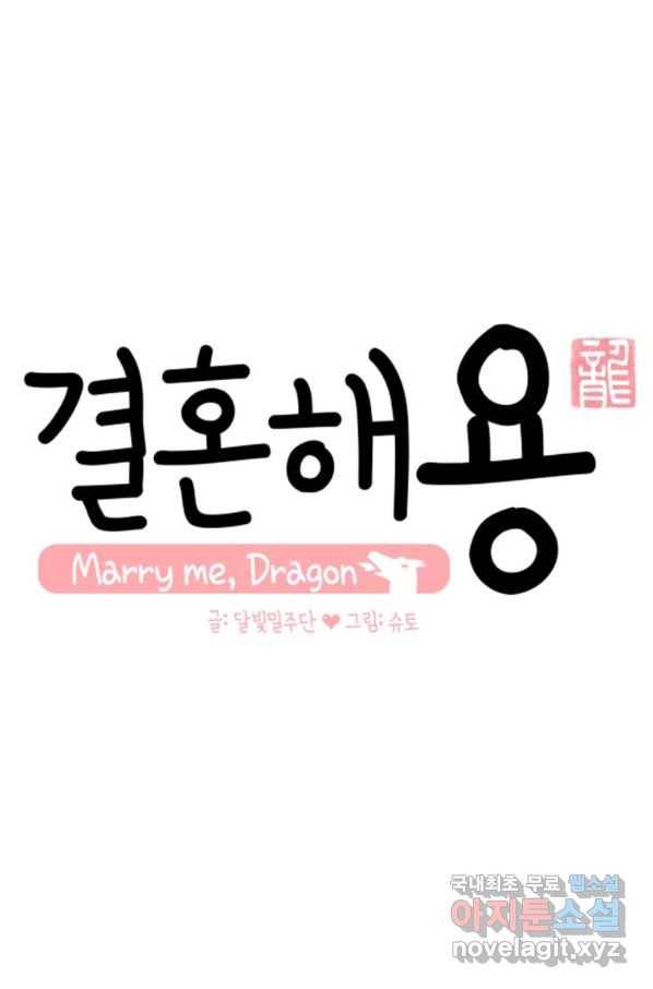 결혼해용(龍) 32화 1