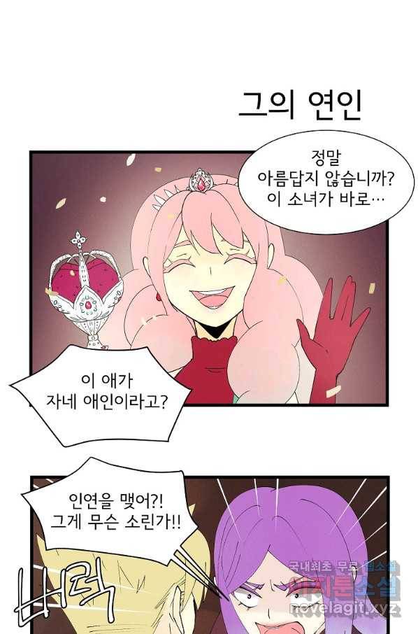 결혼해용(龍) 32화 2