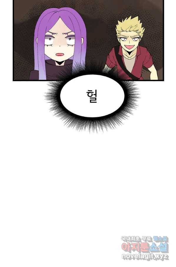 결혼해용(龍) 32화 4
