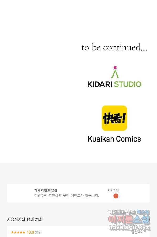 저승사자와 함께 21화 88