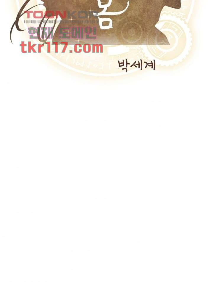 빌린 몸 38화 2