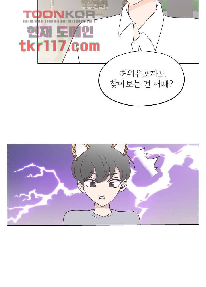 빌린 몸 38화 8