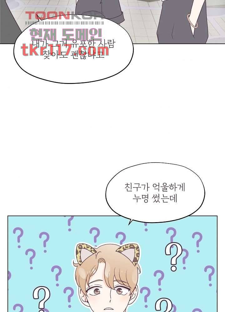 빌린 몸 38화 11