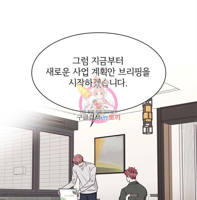구남친이 내게 반했다 107화 1