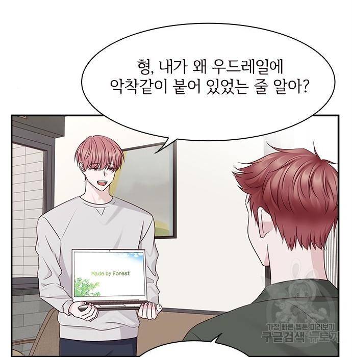 구남친이 내게 반했다 107화 4
