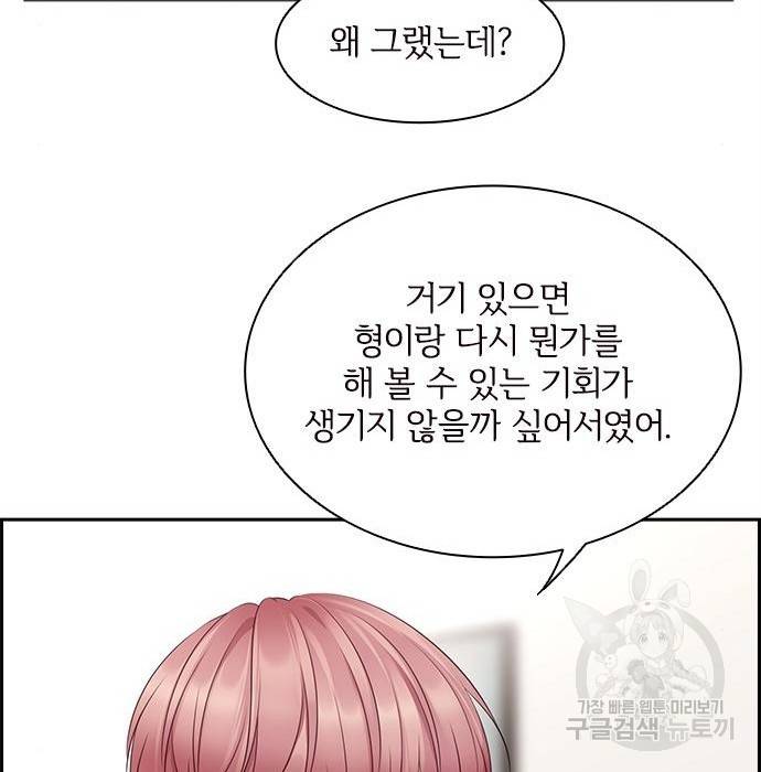 구남친이 내게 반했다 107화 5