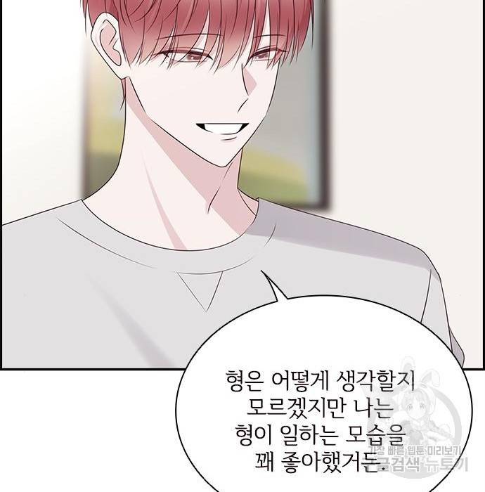 구남친이 내게 반했다 107화 6