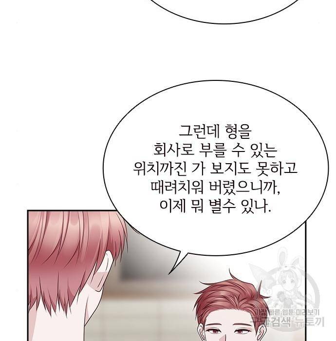 구남친이 내게 반했다 107화 7