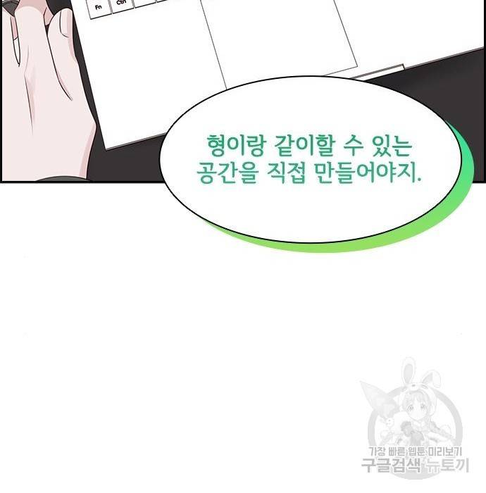 구남친이 내게 반했다 107화 10