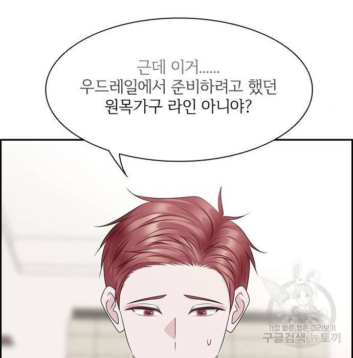 구남친이 내게 반했다 107화 11