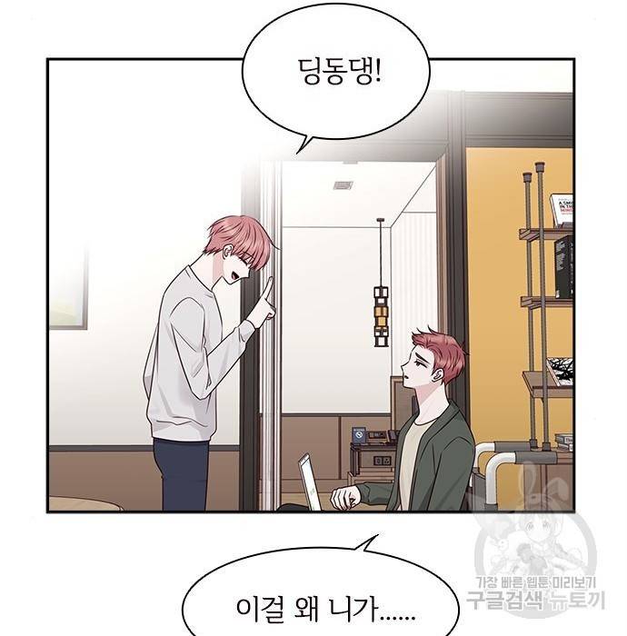 구남친이 내게 반했다 107화 13