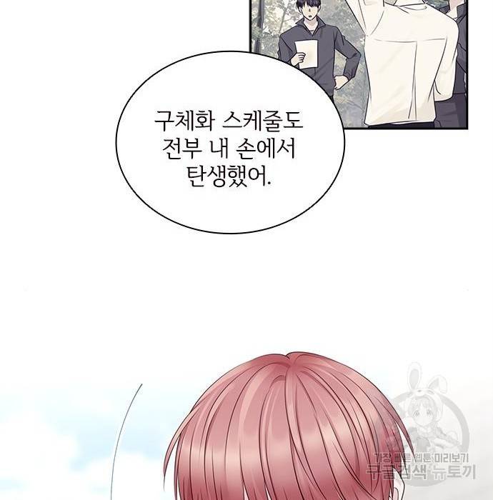구남친이 내게 반했다 107화 17