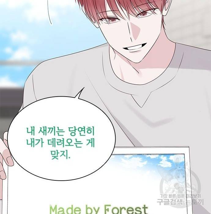 구남친이 내게 반했다 107화 18