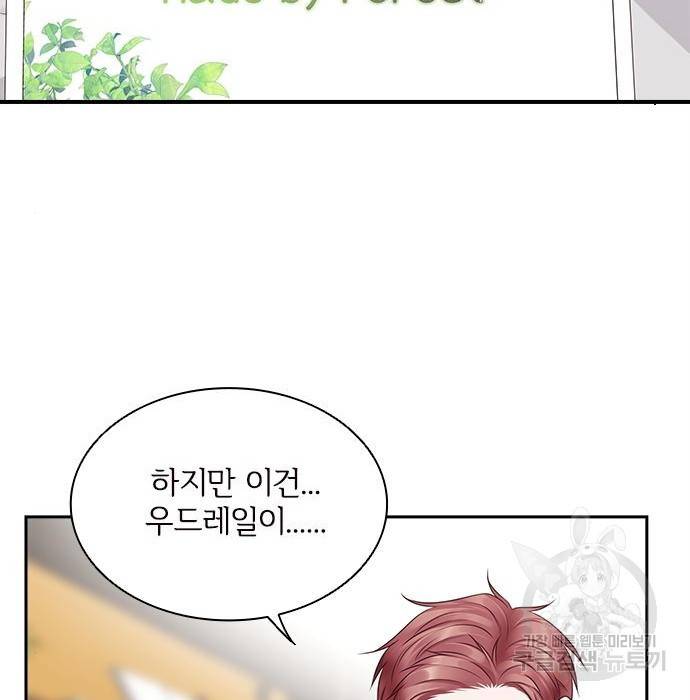 구남친이 내게 반했다 107화 19