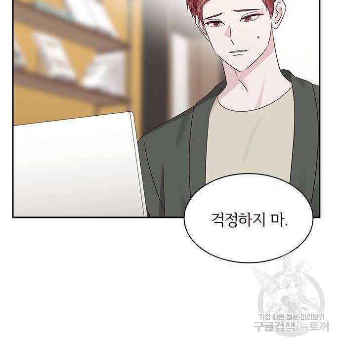 구남친이 내게 반했다 107화 20