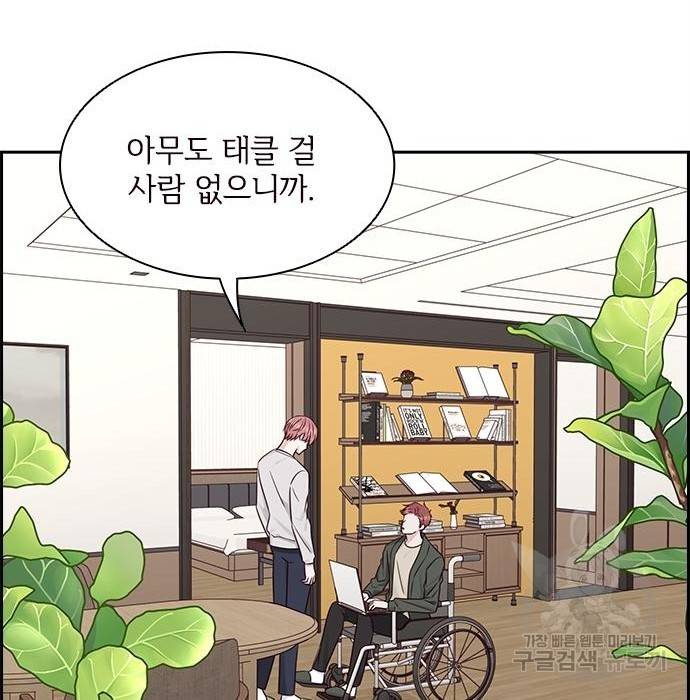 구남친이 내게 반했다 107화 21