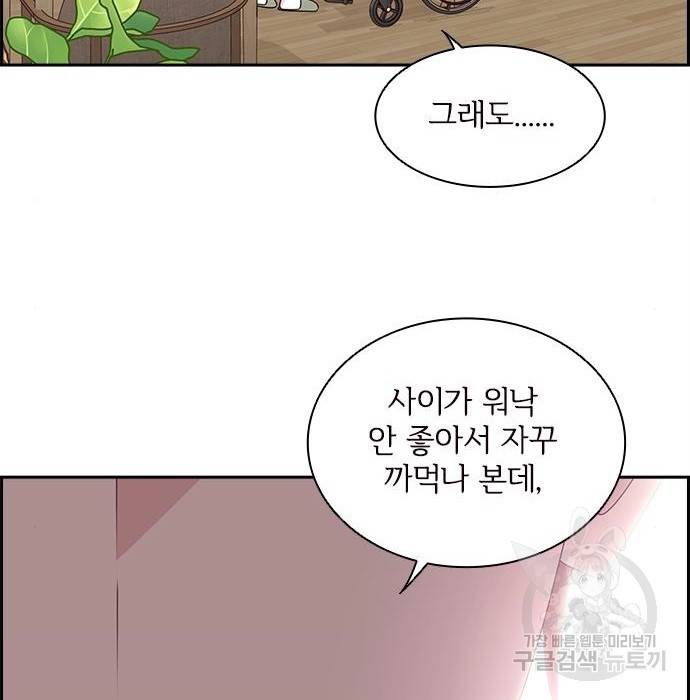 구남친이 내게 반했다 107화 22