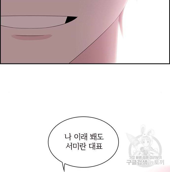 구남친이 내게 반했다 107화 23