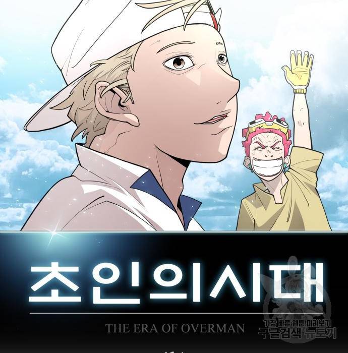 초인의 시대 2부 2부 41화 20