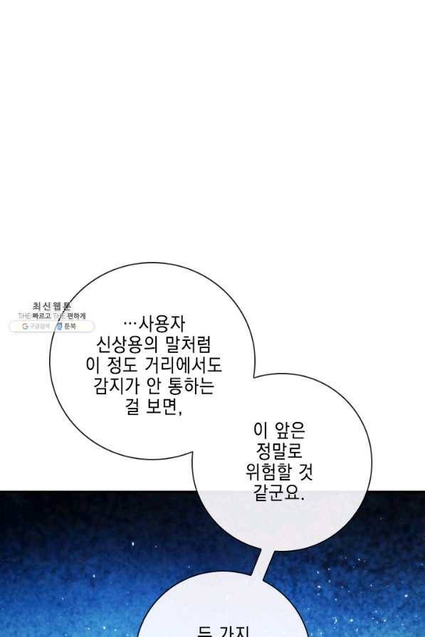 메모라이즈(MEMORIZE) 100화 1