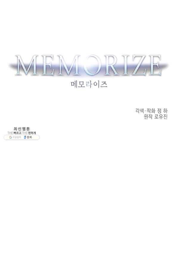 메모라이즈(MEMORIZE) 100화 6