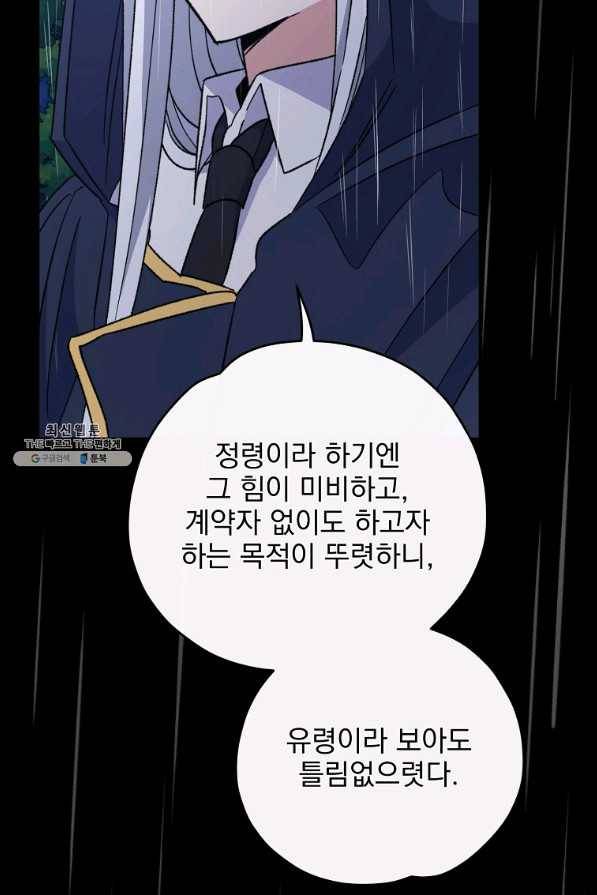 이그레트 56화 4