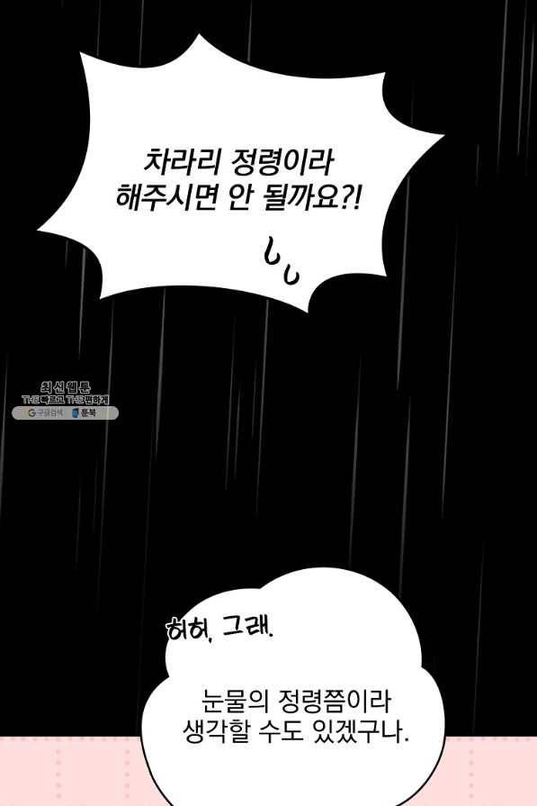 이그레트 56화 5