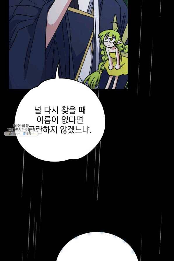 이그레트 56화 16