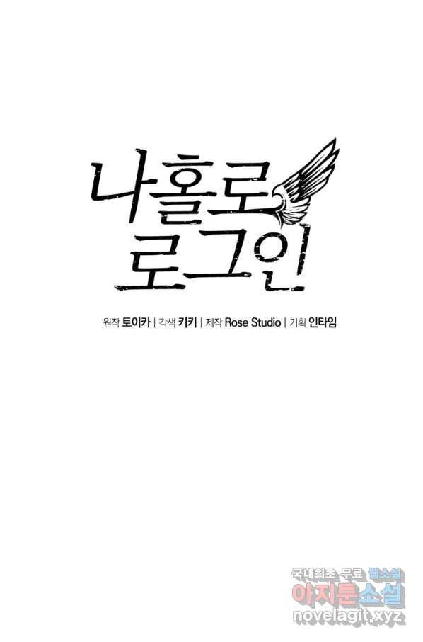 나 홀로 로그인 시즌3 27화 1