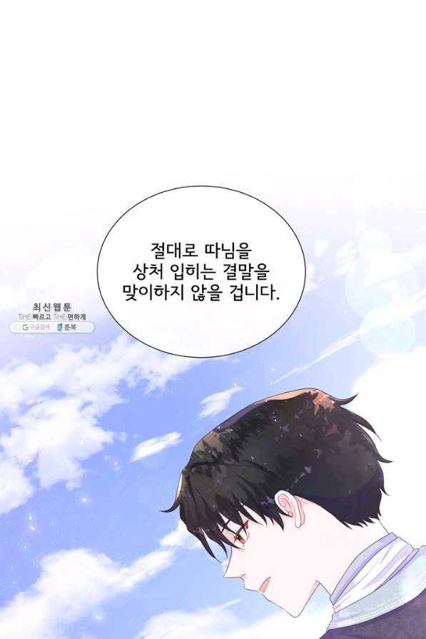 여주를 믿지 마세요 22화 1