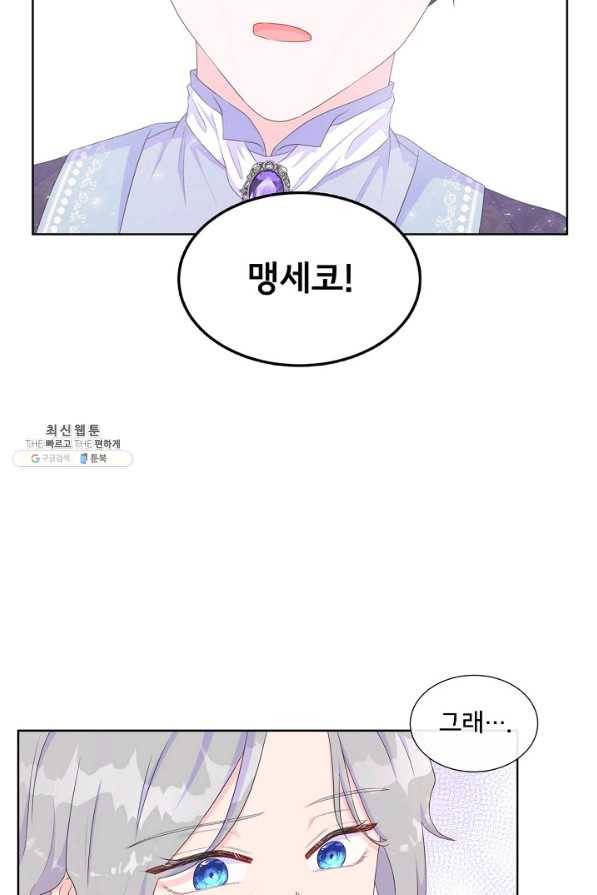 여주를 믿지 마세요 22화 3