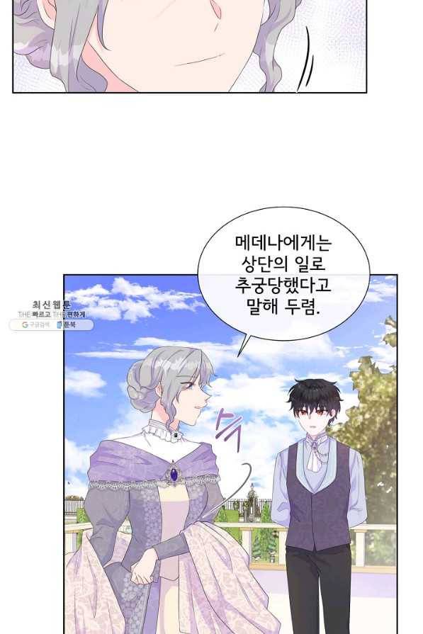 여주를 믿지 마세요 22화 4