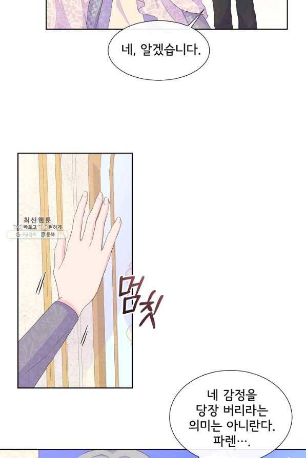 여주를 믿지 마세요 22화 5