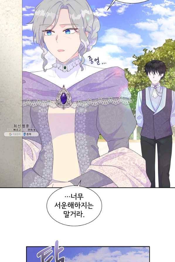 여주를 믿지 마세요 22화 6