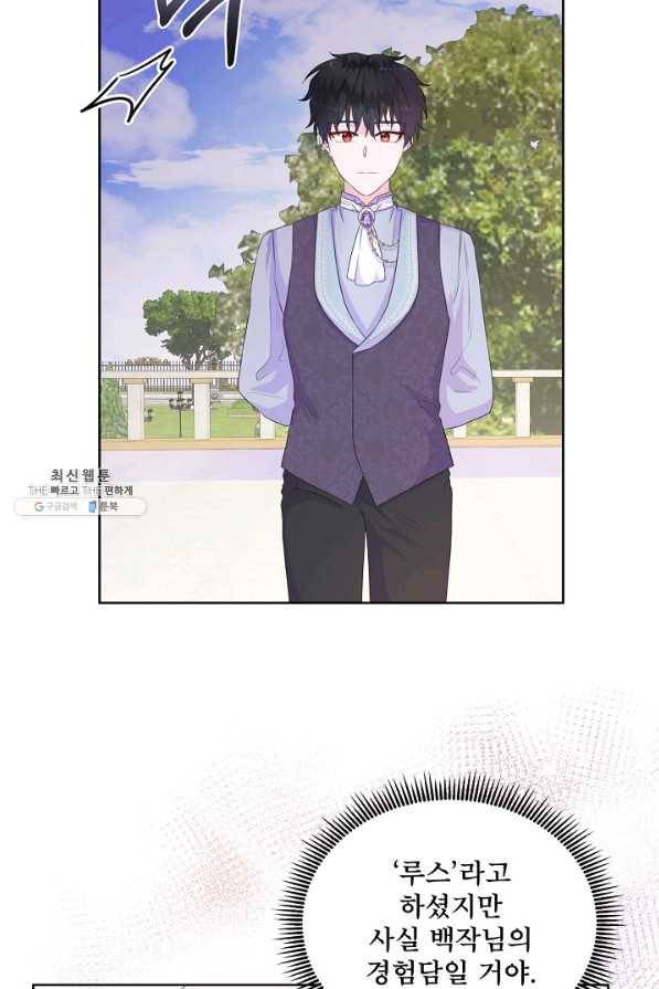 여주를 믿지 마세요 22화 7