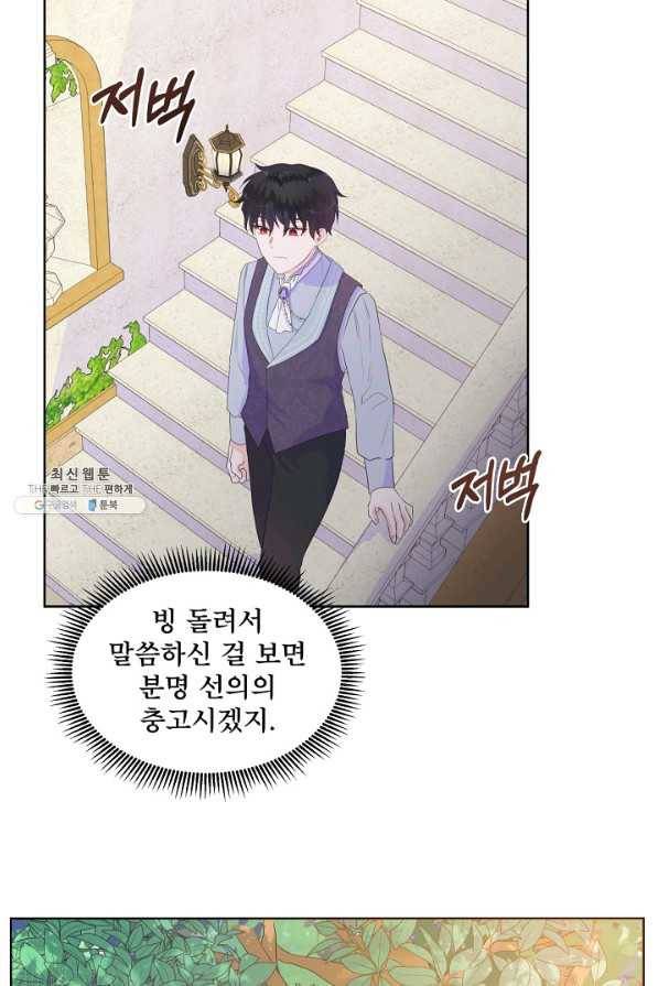 여주를 믿지 마세요 22화 9