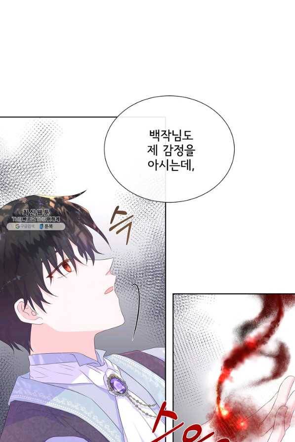 여주를 믿지 마세요 22화 11